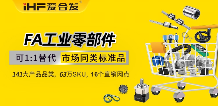 爱合发：FA自动化集采平台，助力工程师精准选型(图2)